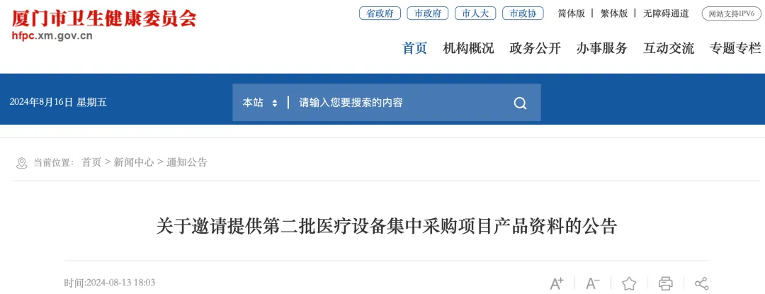 最新！厦门医院集中采购医疗设备近300台/套，监护仪等10个品类是重点采购项目！