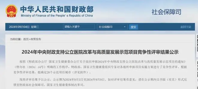 百亿财政补助下发，重点砸向这些医院！
