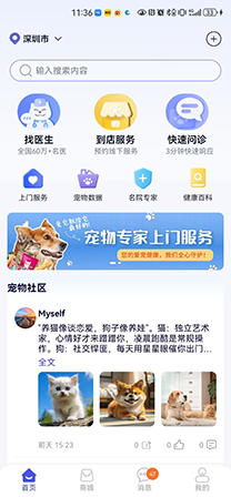 在线问诊，到店服务